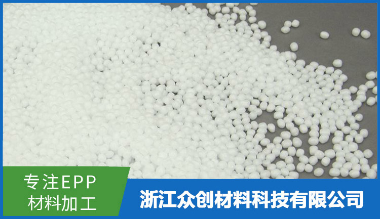 EPP特(te)種建(jian)材珠(zhu)粒
