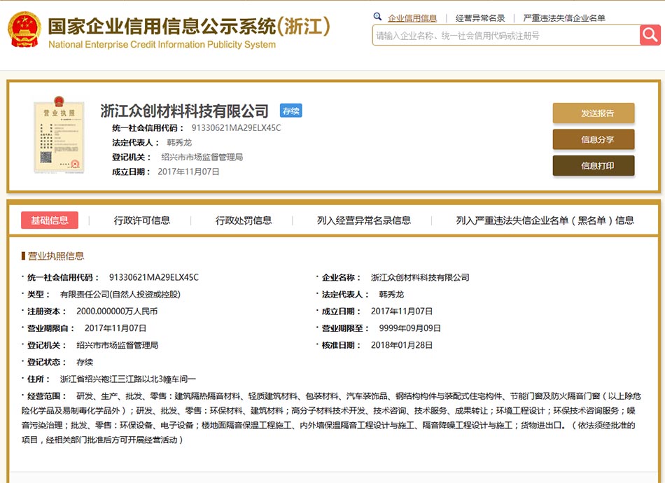 浙(zhe)江衆創(chuang)材料資(zi)質信息(xi)