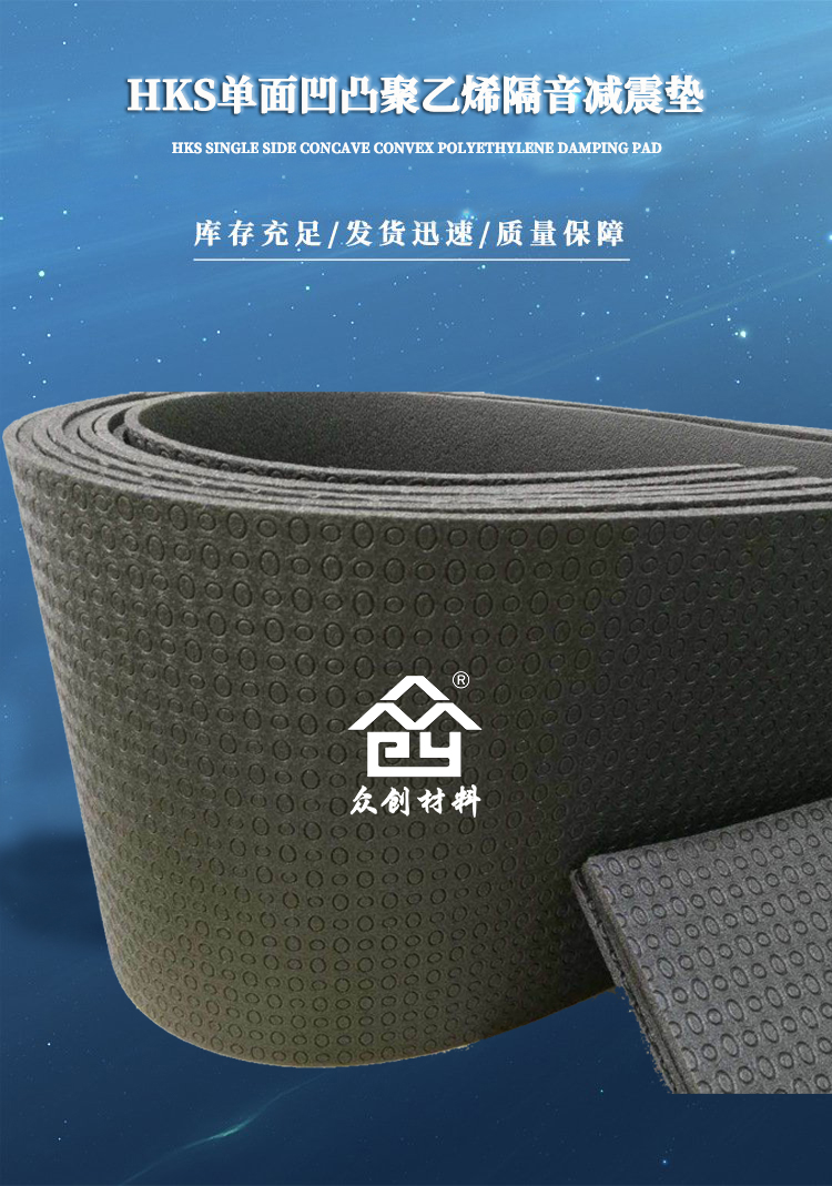 電子交(jiao)聯聚乙烯(xi)減震墊1