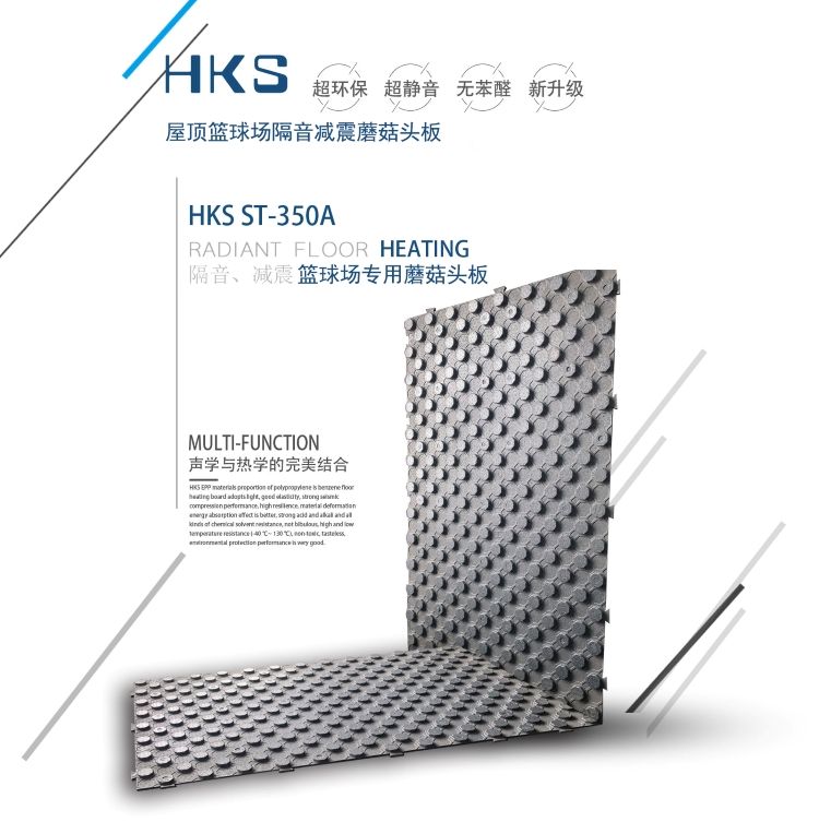 屋頂(ding)籃球場(chang)隔音減(jian)震蘑菇(gu)頭闆産(chan)品圖