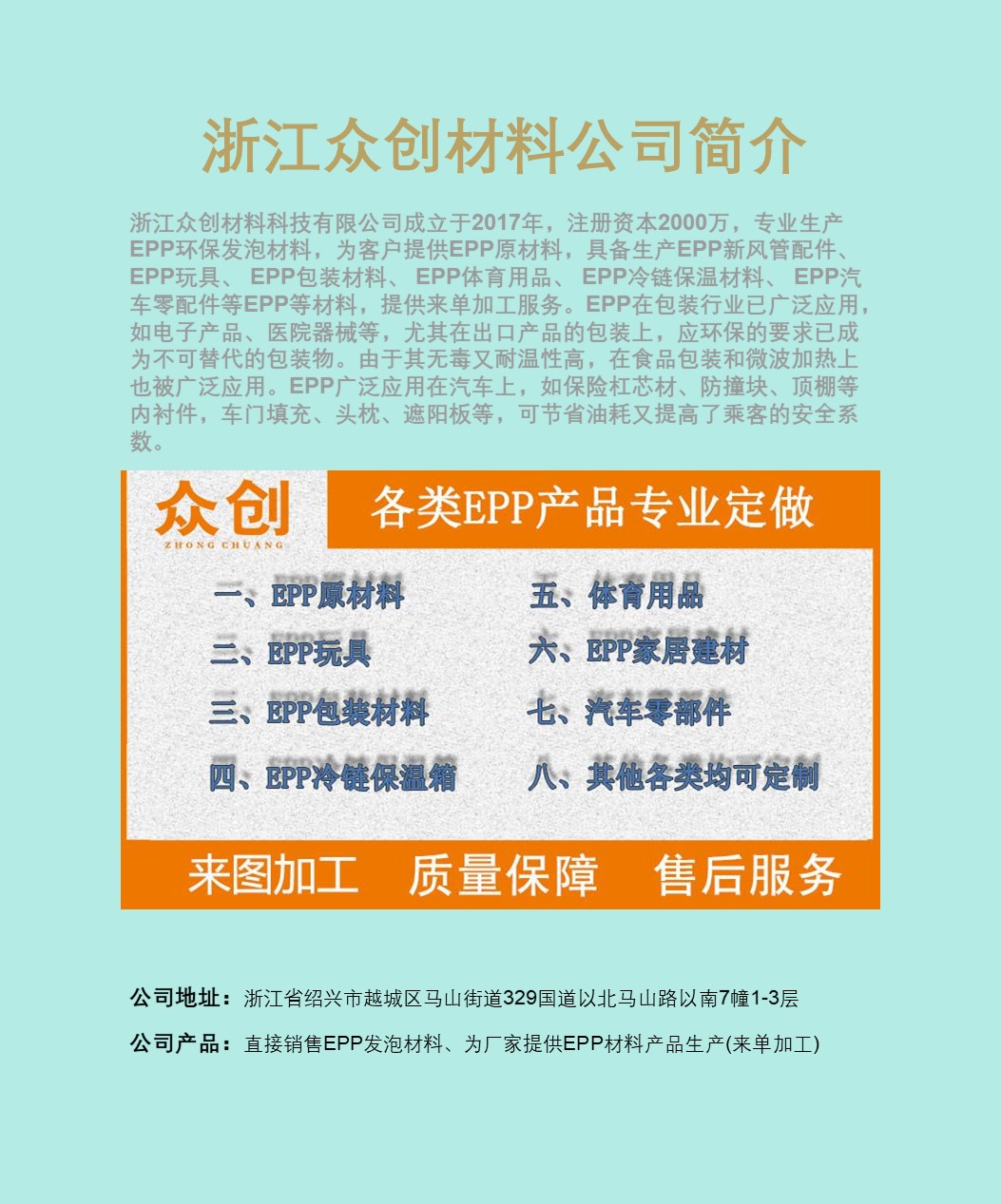 浙江(jiang)衆創(chuang)材料(liao)介紹(shao)