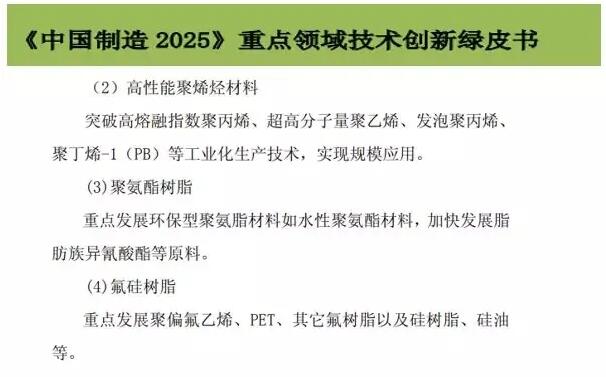 截(jie)取自《中國(guo)制造2025》重點(dian)領域技術(shu)創新路線(xian)圖（2017年版）