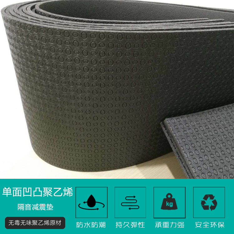 單面凹(ao)發泡橡膠(jiao)減震墊闆(pan)