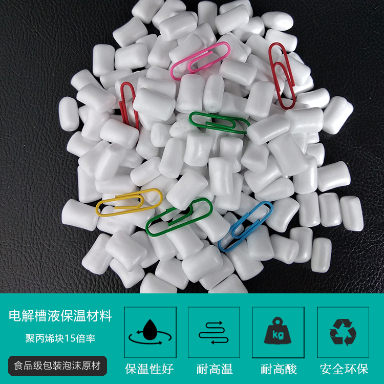 電(dian)解槽(cao)液保(bao)溫材(cai)料聚(ju)丙烯(xi)塊