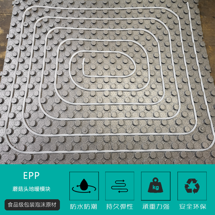 EPP蘑菇頭(tou)地暖模(mo)塊