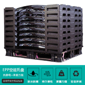 epp空(kong)運托(tuo)盤
